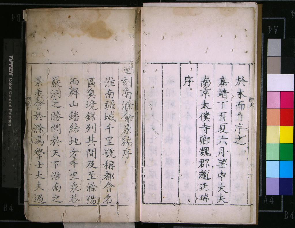 《南滁會景編十二卷》作者：(明嘉靖)明趙廷瑞輯  刻本  PDF下载-汉笺公版书