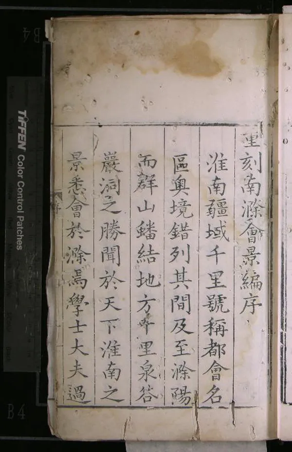 《南滁會景編十二卷》作者：(明嘉靖)明趙廷瑞輯  刻本  PDF下载-汉笺公版书