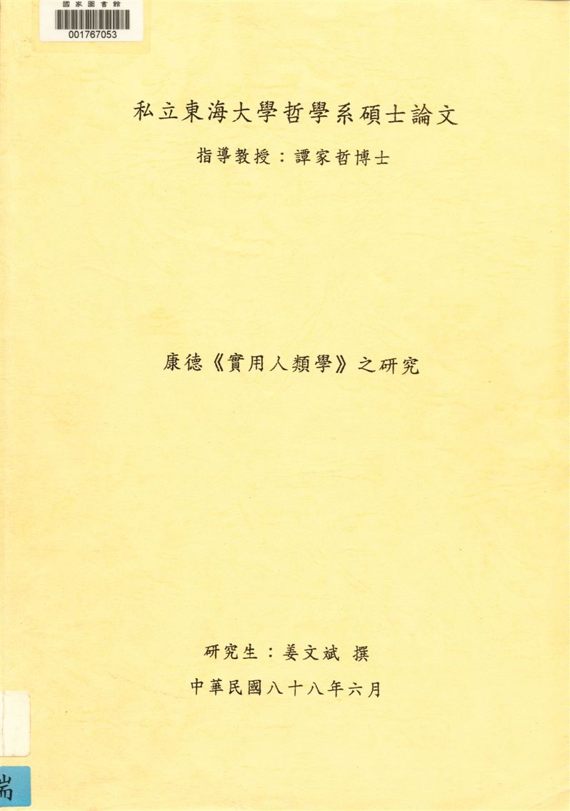 《康德<<實用人類學>>之研究》 作者:姜文斌撰 1999年  PDF下载-汉笺公版书