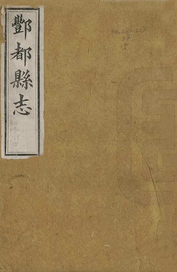 《豐都縣誌》编撰：田秀栗 徐濬镛 清光緒19年[1893] PDF下载-汉笺公版书