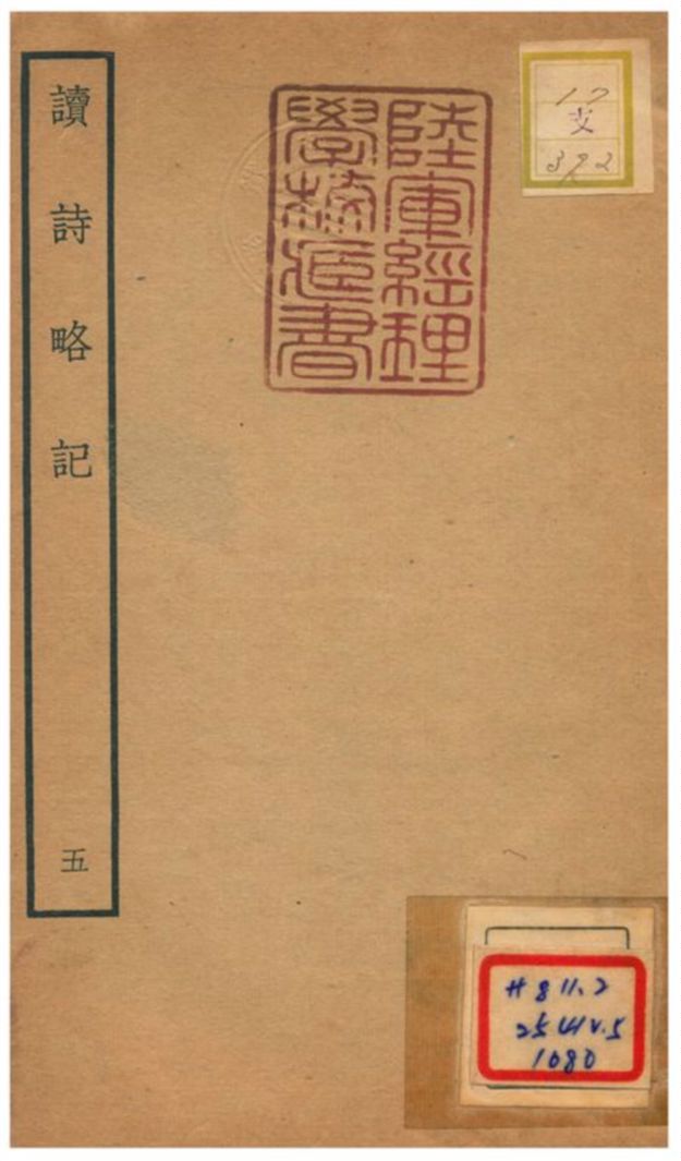 《讀詩略記》 作者:朱朝瑛撰 不詳年  PDF下载-汉笺公版书