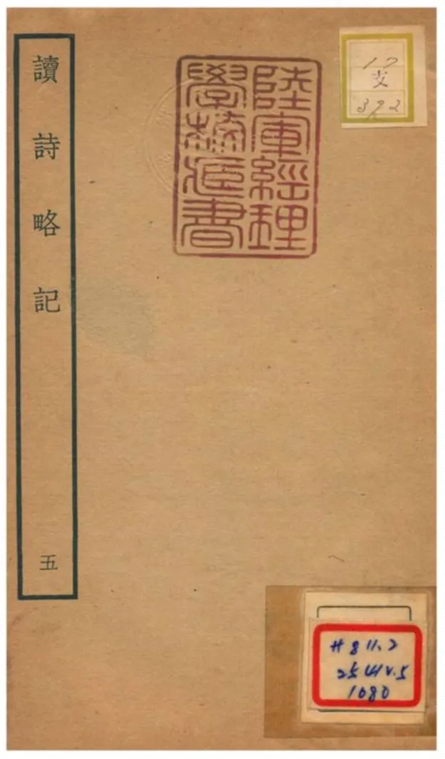 《讀詩略記》 作者:朱朝瑛撰 不詳年  PDF下载-汉笺公版书