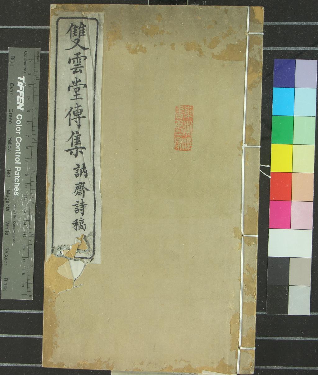 《雙雲堂傳集（存五種）》作者：(清光緒)清范訥齋、范後律、范永澄、范震薇、范邦權等編  刻本  PDF下载-汉笺公版书