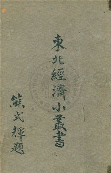 《金融》 作者:東北物資調節委員會研究組編輯 民37.01[1948.01]年  PDF下载-汉笺公版书