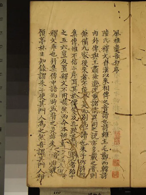 《風雅遺音不分卷》作者：(清)清史榮輯  抄本  PDF下载-汉笺公版书