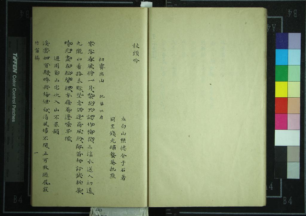 《杖頭吟一卷竹窗集一卷》作者：(清)明釋德介著、明錢光繡批點  抄本  PDF下载-汉笺公版书