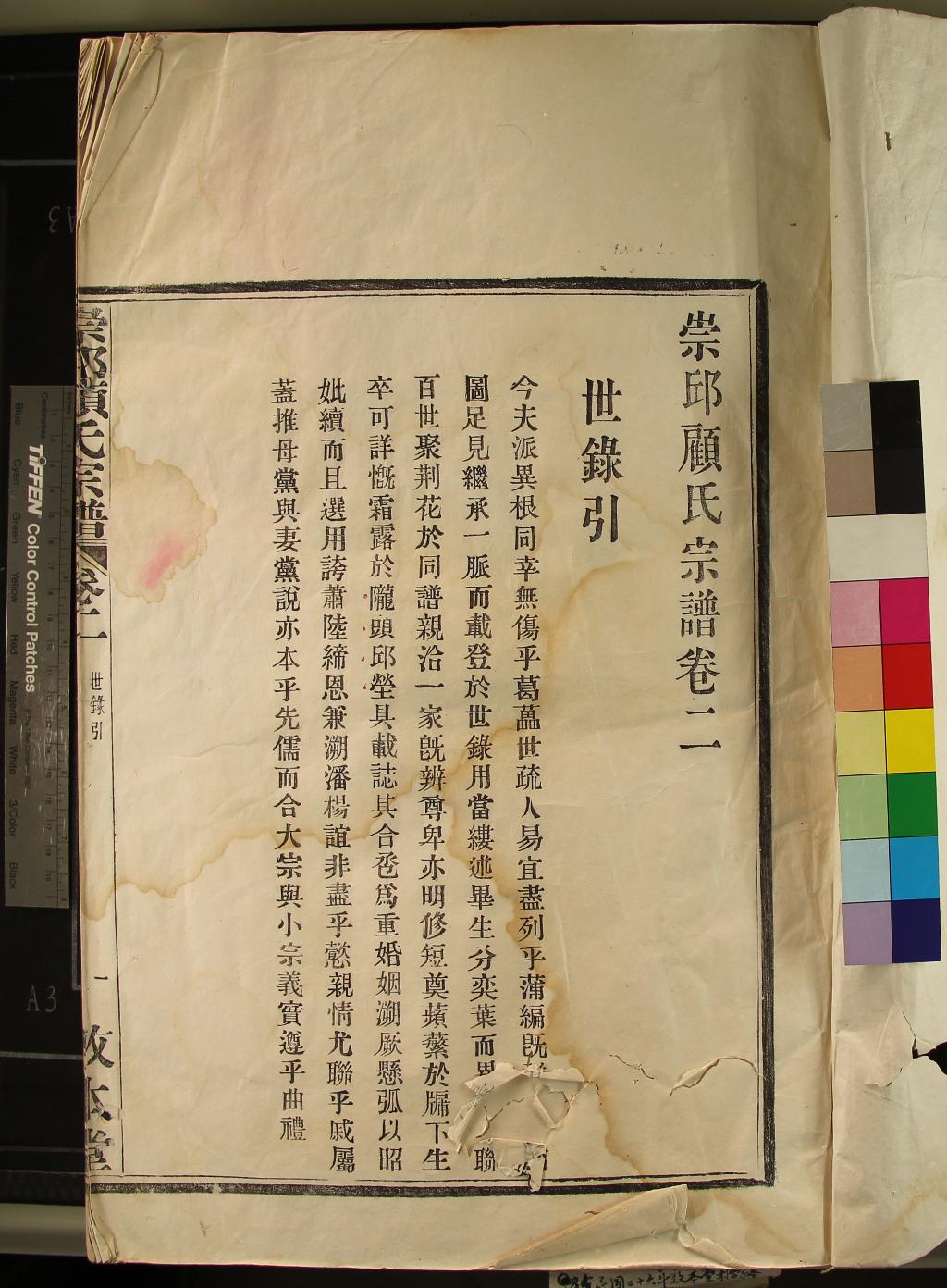 《[浙江寧波]崇邱顧氏宗譜□卷》作者：(民國)  活字本  PDF下载-汉笺公版书