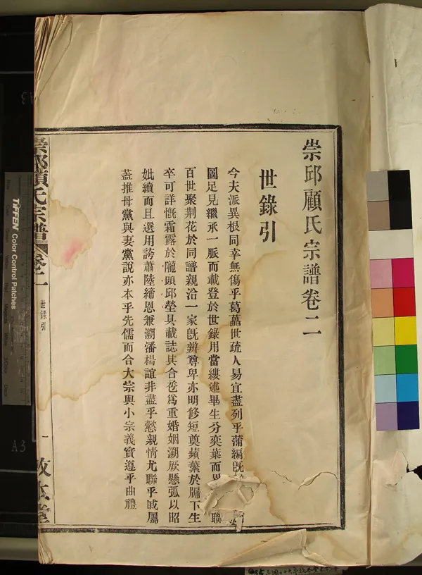 《[浙江寧波]崇邱顧氏宗譜□卷》作者：(民國)  活字本  PDF下载-汉笺公版书