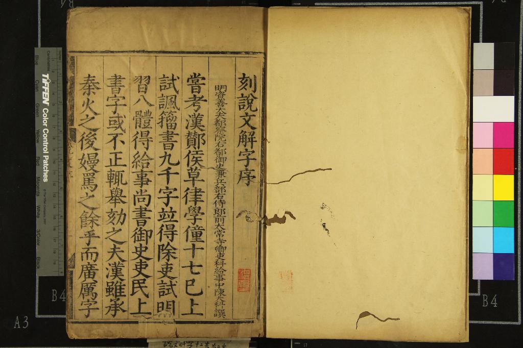 《說文解字十二卷》作者：(明萬曆)漢許慎撰、宋李燾重編  刻本  PDF下载-汉笺公版书