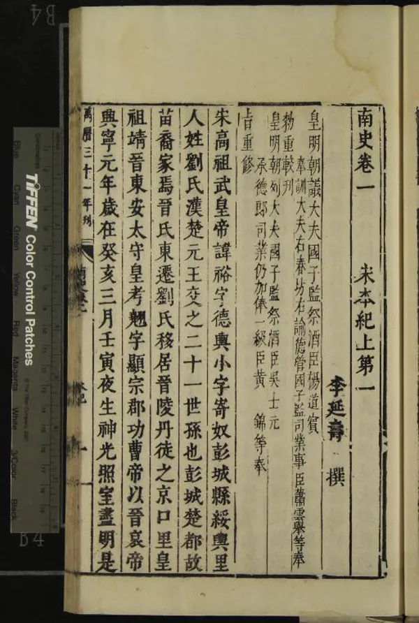 《二十一史（存一種）》作者：(明萬曆)明北京國子監編  刻本  PDF下载-汉笺公版书