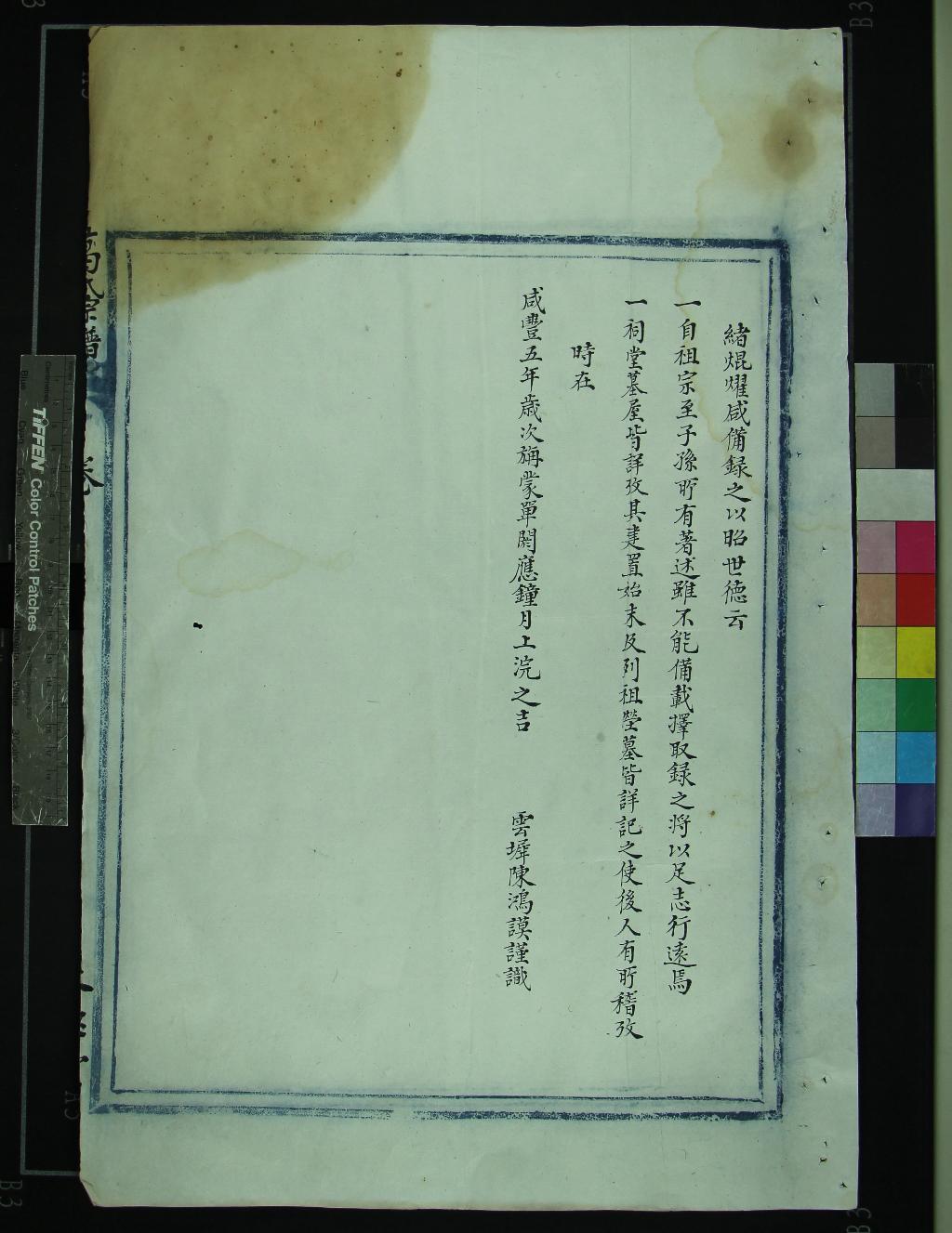 《[浙江鄞縣]葛氏宗譜□□卷》作者：(清咸豐)清陳鴻謨識  抄本  PDF下载-汉笺公版书