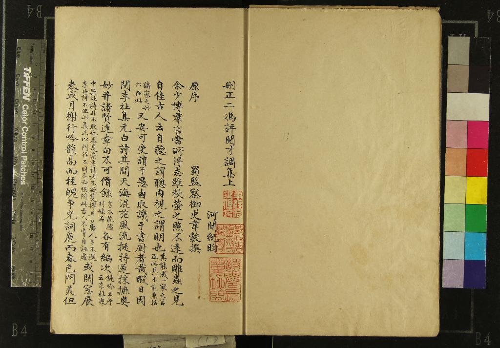 《刪正二馮評閱才調集二卷》作者：(清)五代韋縠輯、清紀昀刪正  抄本  PDF下载-汉笺公版书