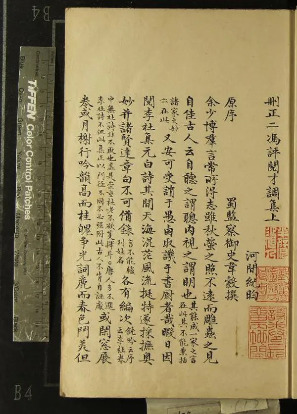 《刪正二馮評閱才調集二卷》作者：(清)五代韋縠輯、清紀昀刪正  抄本  PDF下载-汉笺公版书