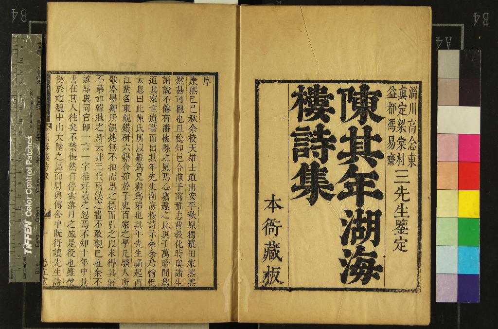 《湖海樓詩集八卷》作者：(清康熙)清陳維崧撰  刻本  PDF下载-汉笺公版书