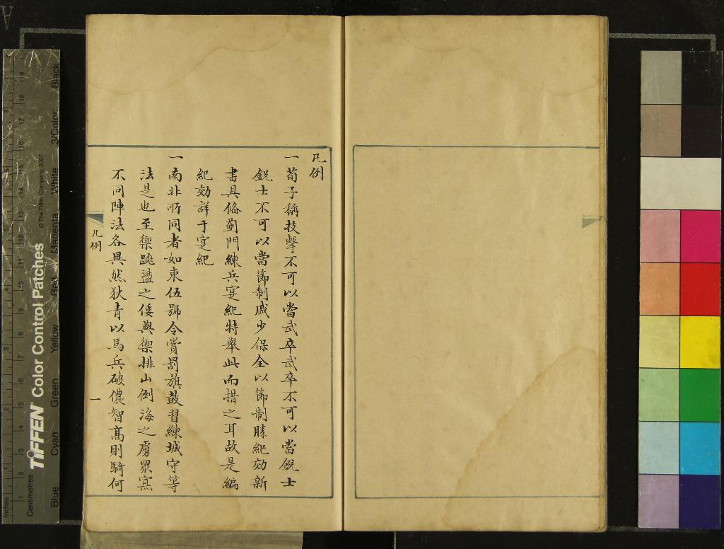 《補釋戚少保南北兵法要畧五卷補輯兵法要略一卷》作者：(明)明郭應響、選  抄本  PDF下载-汉笺公版书