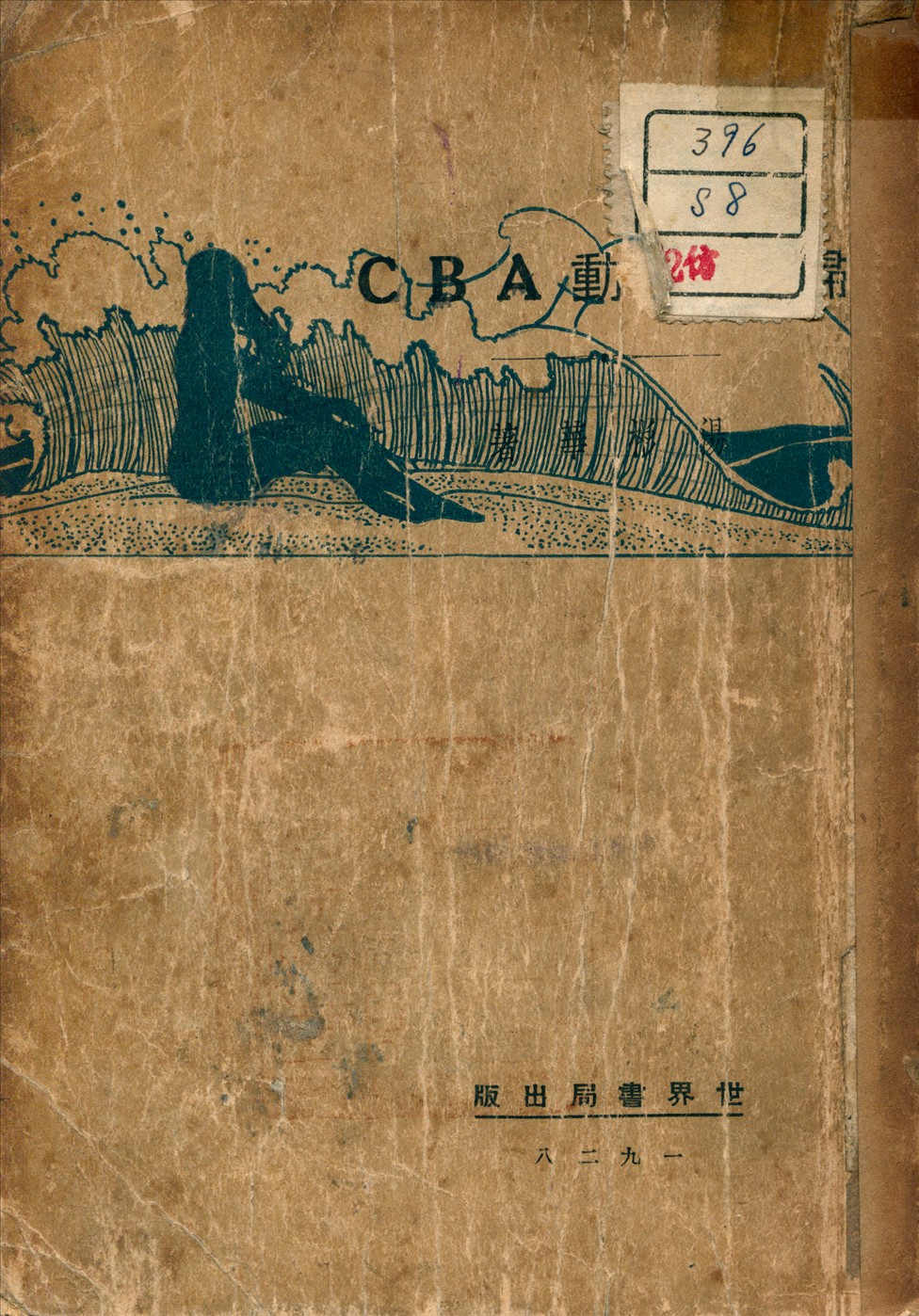 《婦女運動 A B C》 作者:湯彬華 著 1929年  PDF下载-汉笺公版书