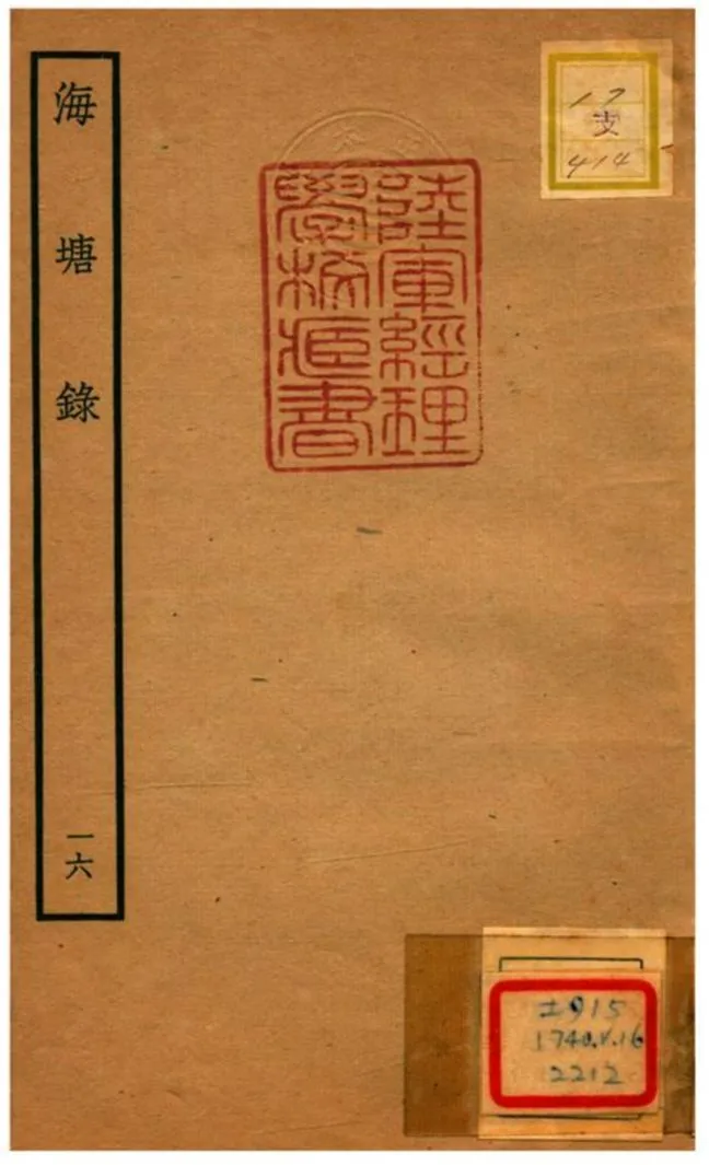 海塘錄 不詳年 作者:翟均廉撰 PDF下载-汉笺公版书