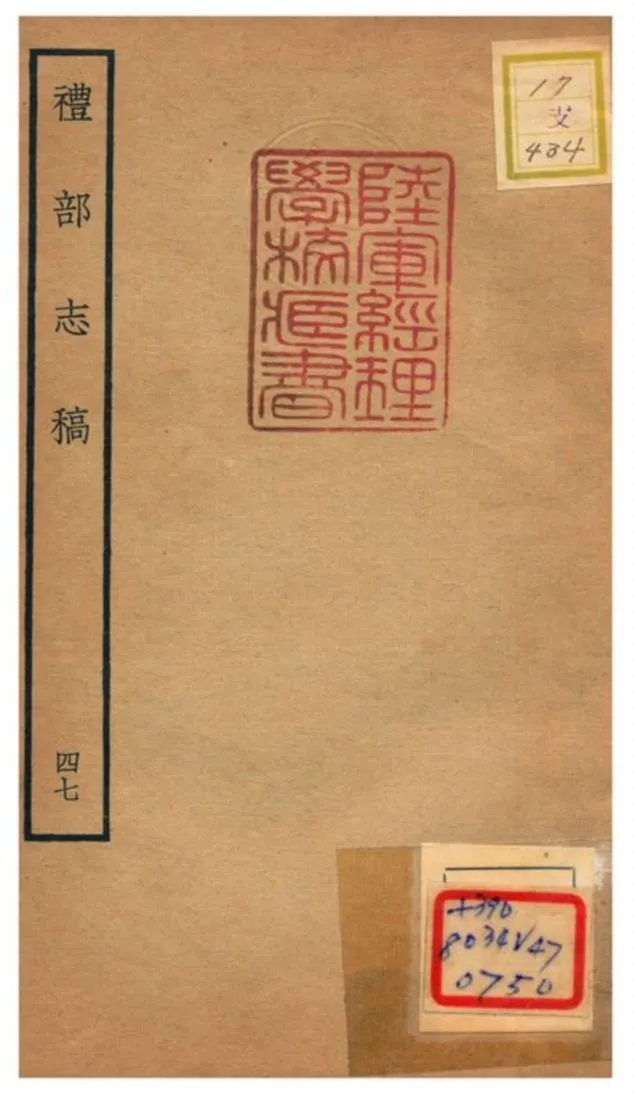 《禮部志稿》 作者:俞汝楫編 不詳年  PDF下载-汉笺公版书