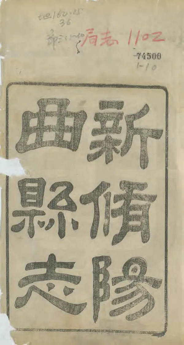《陽曲縣誌》编撰：李培谦 清道光23年[1843] PDF下载-汉笺公版书
