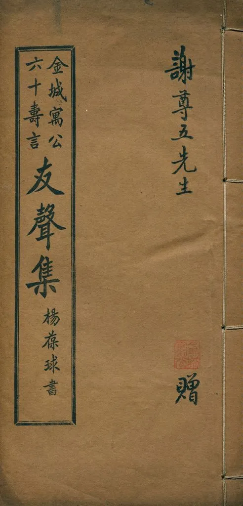 《友聲集》 作者:不詳 1935年  PDF下载-汉笺公版书