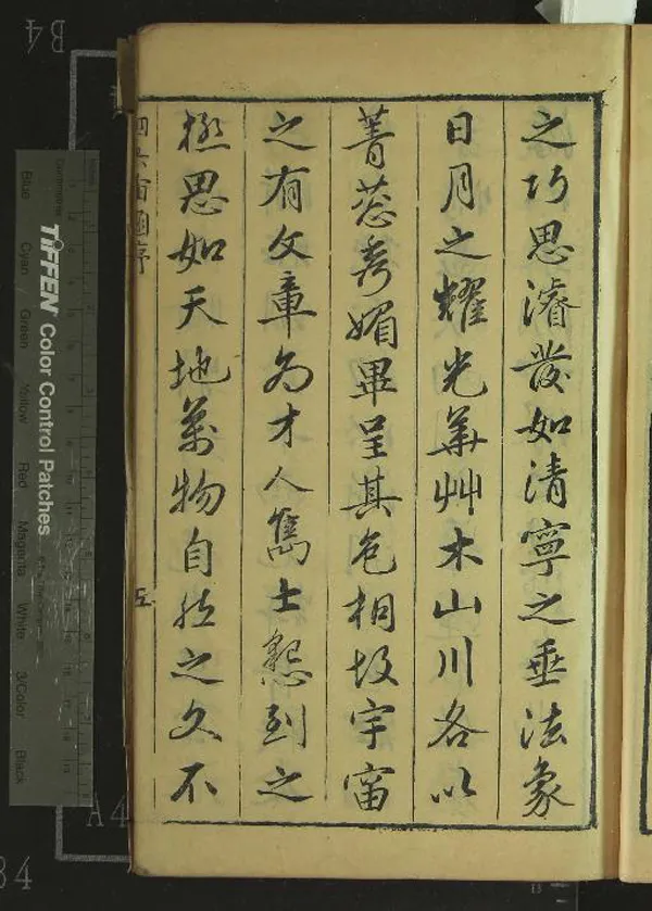 《岳石帆先生鑒定四六宙函三十卷》作者：(明天啟)明李自榮輯、明王世茂釋、明曹可明選、明蔣時機較  刻本  PDF下载-汉笺公版书