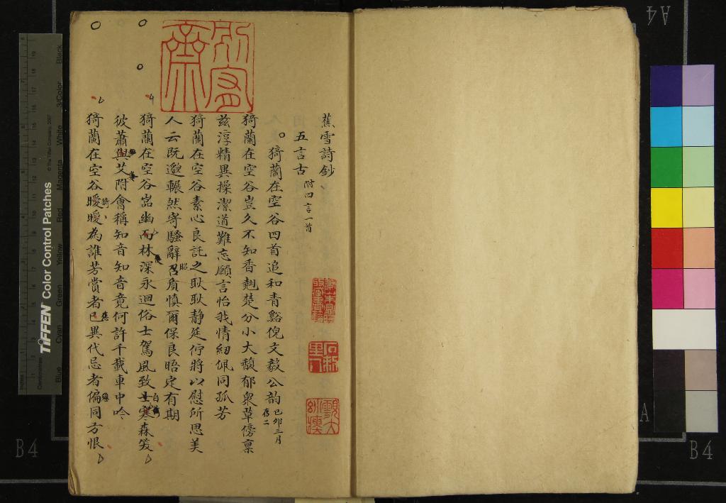 《蕉雪詩鈔一卷》作者：(清)清鄭竺撰  稿本  PDF下载-汉笺公版书