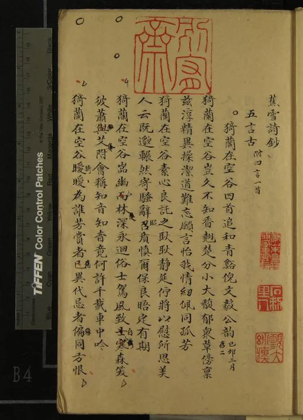 《蕉雪詩鈔一卷》作者：(清)清鄭竺撰  稿本  PDF下载-汉笺公版书