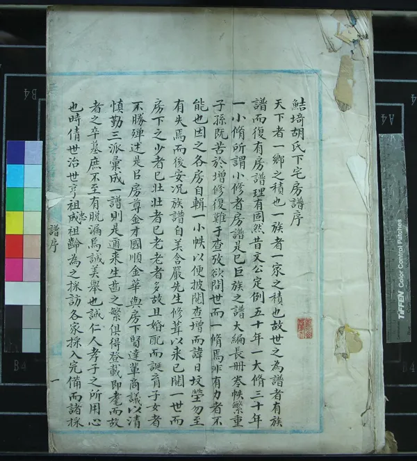 《[浙江寧波]鲒埼胡氏下宅房宗譜二卷》作者：(清)清馬元度等纂修  抄本  PDF下载-汉笺公版书