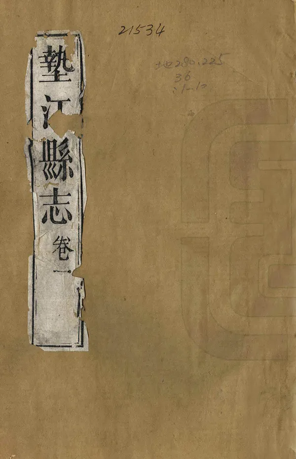 《墊江縣誌》编撰：夏梦鲤 清咸豐8年[1858] PDF下载-汉笺公版书