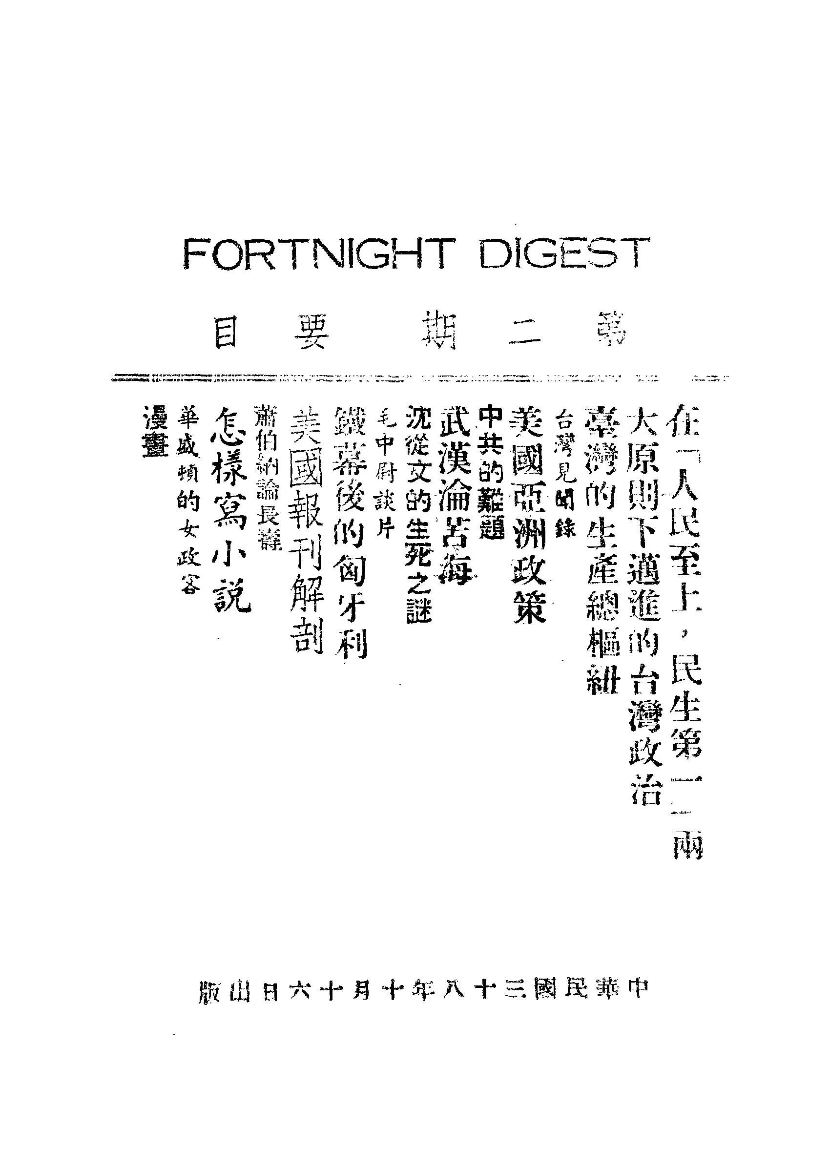 兩周文摘 第二冊 1949年 作者:杜呈祥主編 PDF下载-汉笺公版书