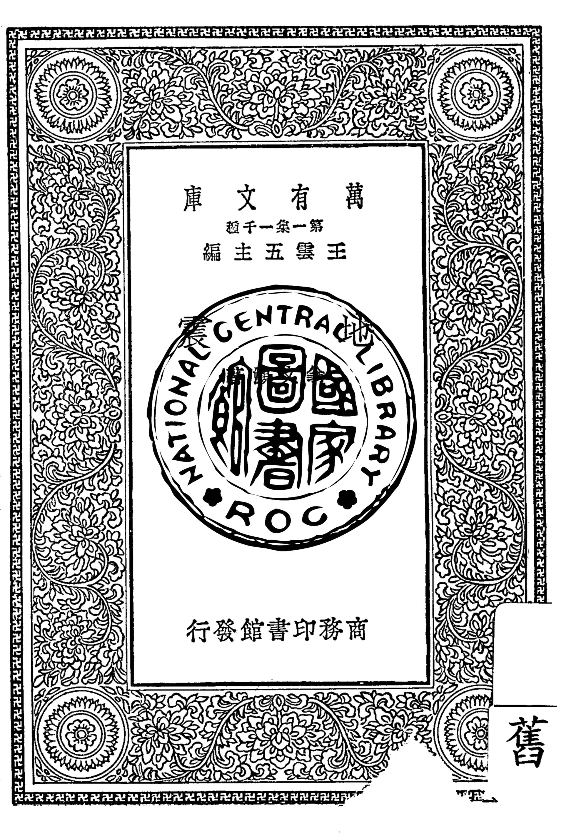 《地震》 作者:翁文灝著 1929年  PDF下载-汉笺公版书