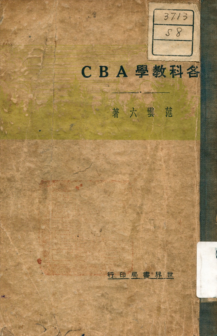 《各科教學A B C》 作者:范雲六 著 1932年  PDF下载-汉笺公版书