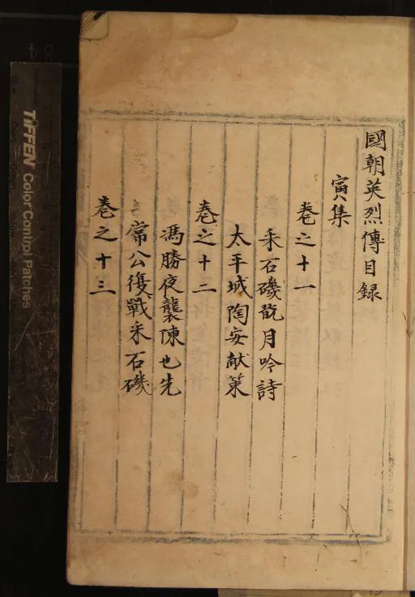 《國朝英烈傳十二集六十卷》作者：(明)  抄本  PDF下载-汉笺公版书