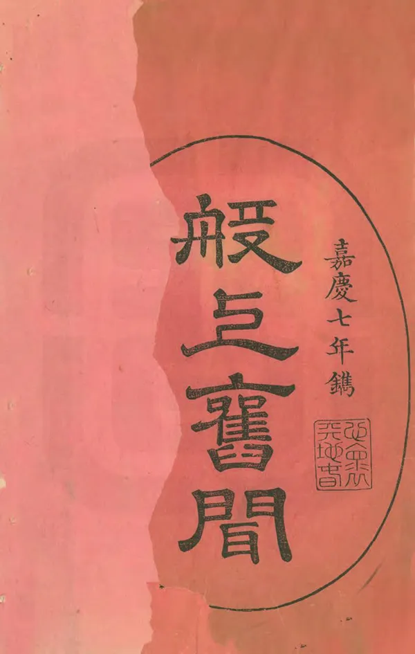 汉笺公版电子书下载