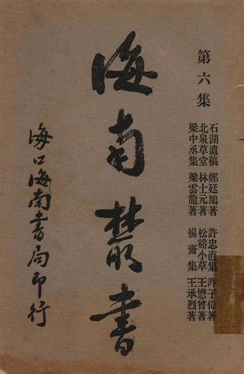 石湖遺稿 1935年 作者:鄭廷鵠著 PDF下载-汉笺公版书