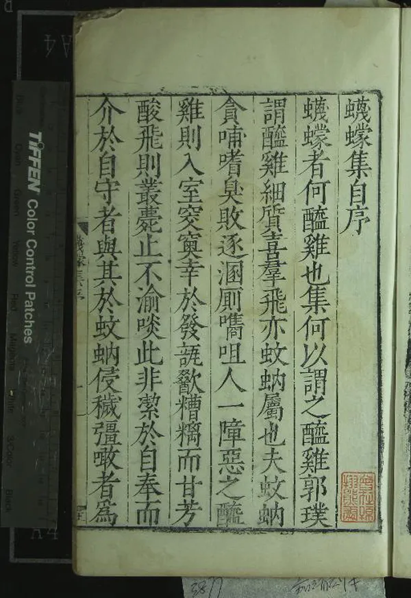 《蠛蠓集五卷》作者：(明嘉靖)明盧柟著  刻本  PDF下载-汉笺公版书