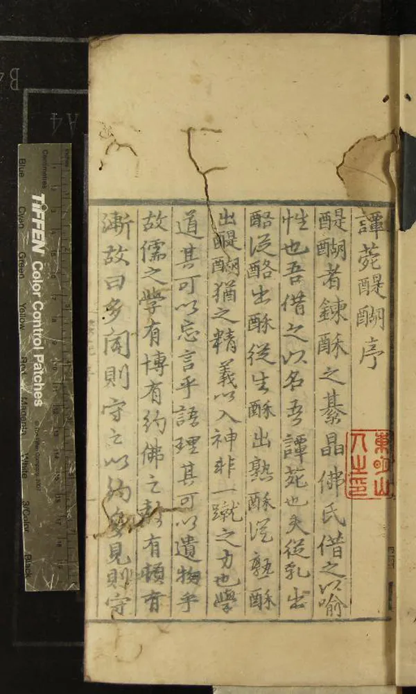 《譚苑醍醐九卷》作者：(明嘉靖)楊慎；明楊慎撰  藍印本  PDF下载-汉笺公版书