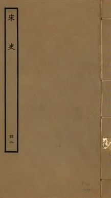 《宋史 四百九十六卷,目錄三卷 v.20 no.42》 作者:(元)脫脫等奉敕撰 1937年  PDF下载-汉笺公版书