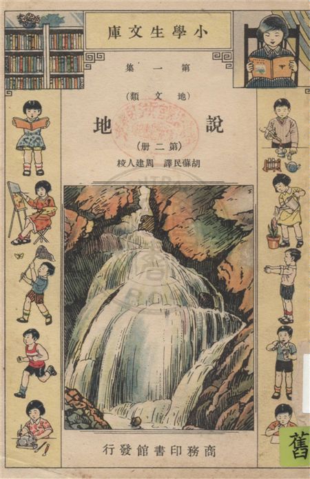 《說地》 作者:胡蘇民譯 19uu年  PDF下载-汉笺公版书