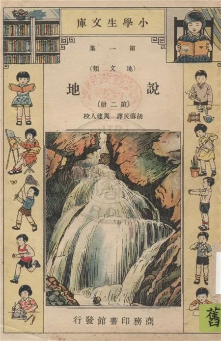 《說地》 作者:胡蘇民譯 19uu年  PDF下载-汉笺公版书