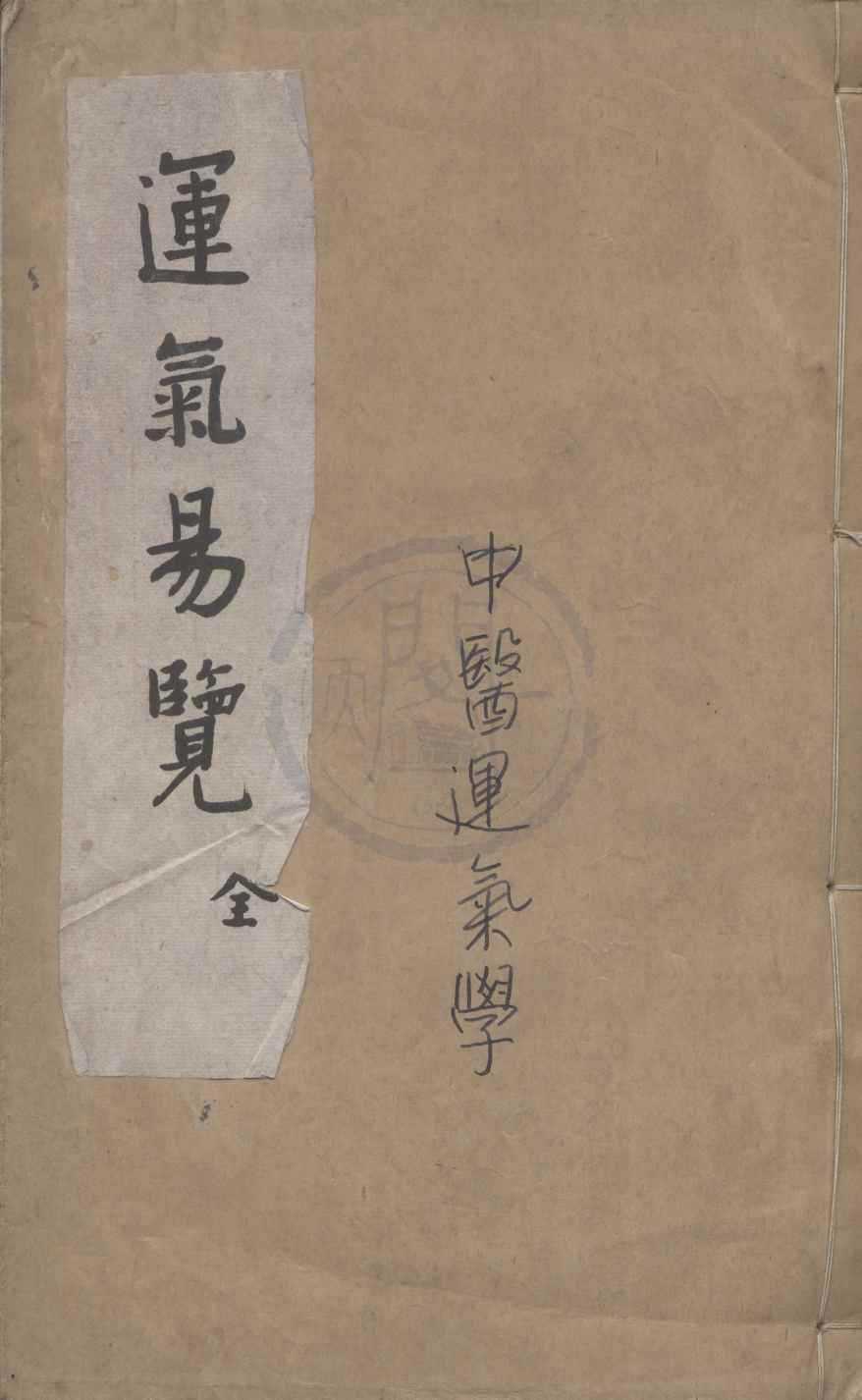 《運氣易覽三卷》作者：(明崇禎)明汪機編  增刻本  PDF下载-汉笺公版书