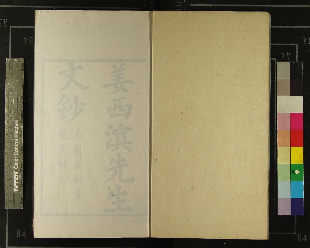 《姜西溟先生文鈔四卷》作者：(清乾隆)清姜宸英撰  刻本  PDF下载-汉笺公版书