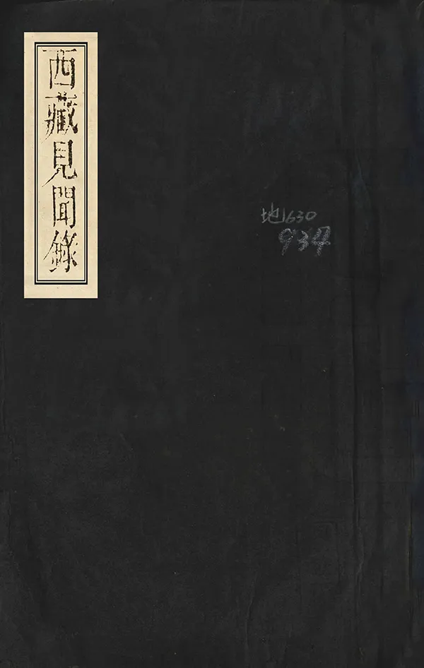 《西藏見聞錄》编撰:萧腾麟 1978年 PDF下载-汉笺公版书