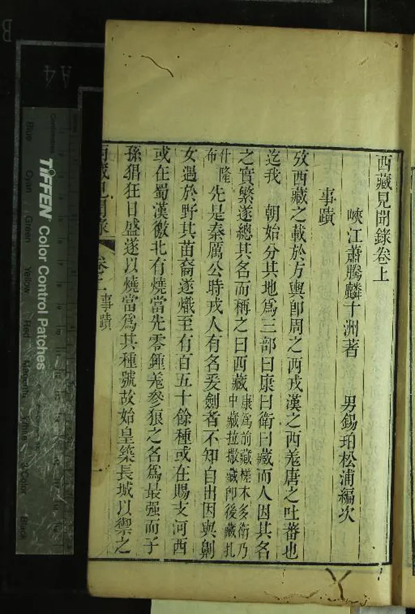 《西藏見聞錄二卷》作者：(清乾隆)清蕭騰麟、著、清錫珀蕭錫珀、編次  刻本  PDF下载-汉笺公版书