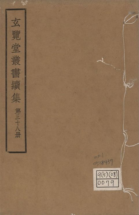 《玄覽堂叢書. 續集 v.38 no.1》 作者:(明)陳循等撰 1947年  PDF下载-汉笺公版书