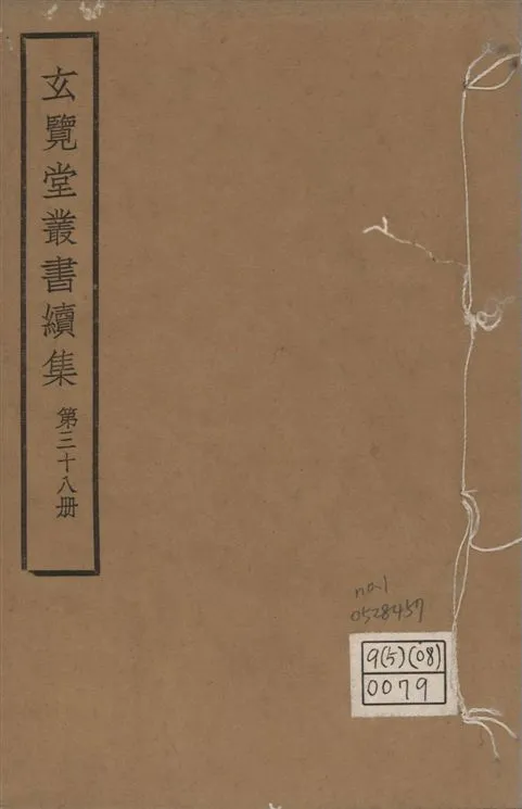 《玄覽堂叢書. 續集 v.38 no.1》 作者:(明)陳循等撰 1947年  PDF下载-汉笺公版书