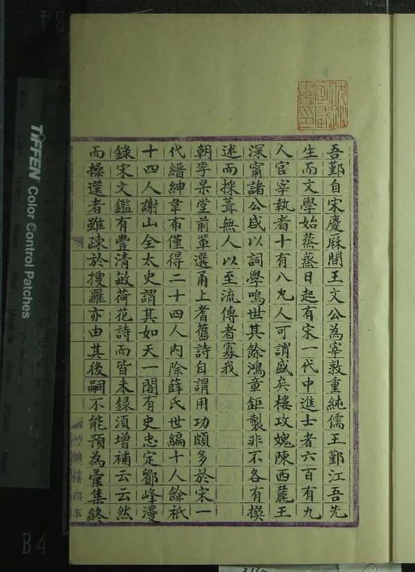 《甬上屠氏遺詩前編四卷續編二卷》作者：(清)清屠繼序輯錄  抄本  PDF下载-汉笺公版书