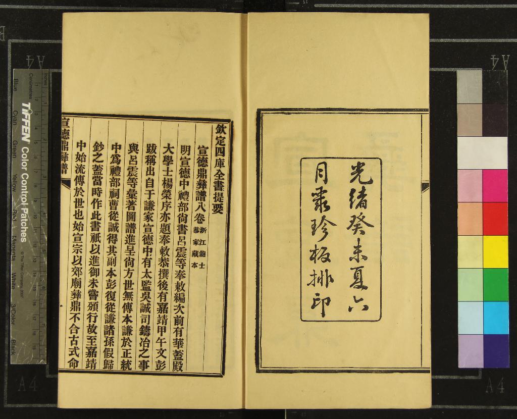 《宣德鼎彝譜八卷宣鑪博論一卷》作者：(清光緒)明呂中、呂震撰  鉛印本  PDF下载-汉笺公版书