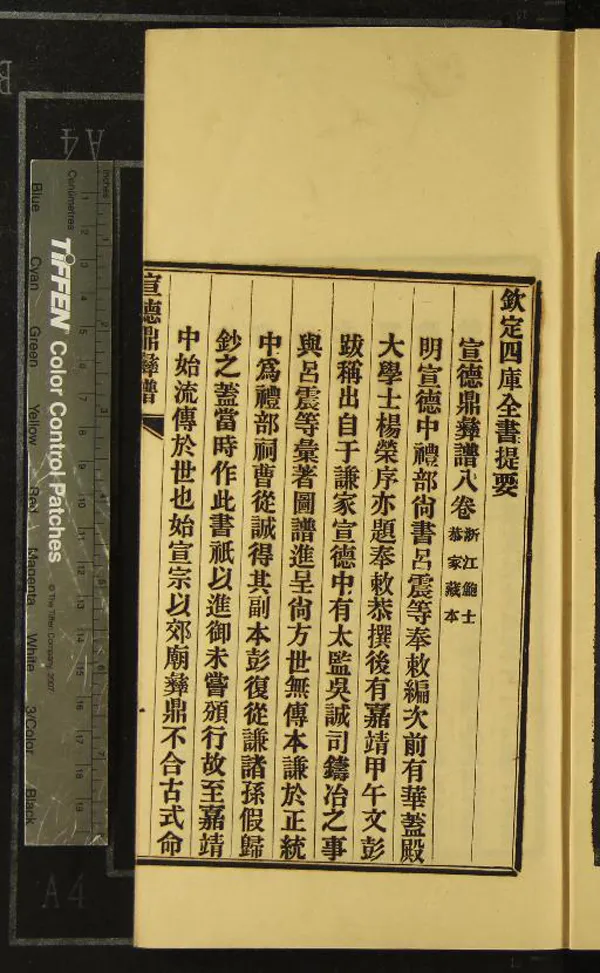 《宣德鼎彝譜八卷宣鑪博論一卷》作者：(清光緒)明呂中、呂震撰  鉛印本  PDF下载-汉笺公版书