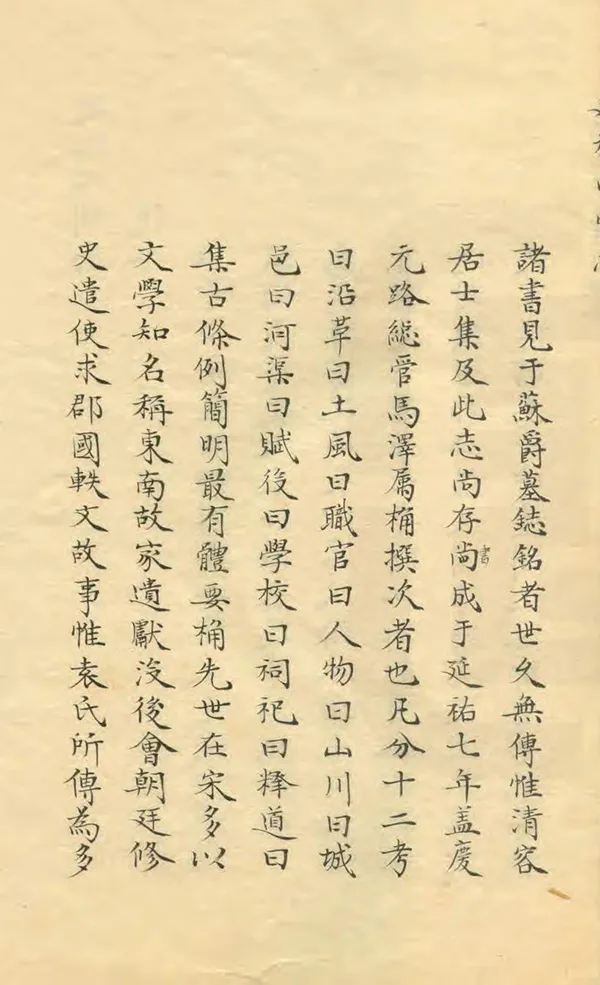 《延祐四明志》编撰：马泽 清[1644-1911] PDF下载-汉笺公版书